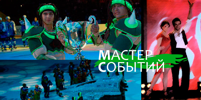 Организация и проведение мероприятий. Мастер событий.